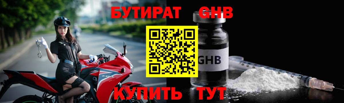 Моздок  Бутират бутандиол  Вход с VPN 