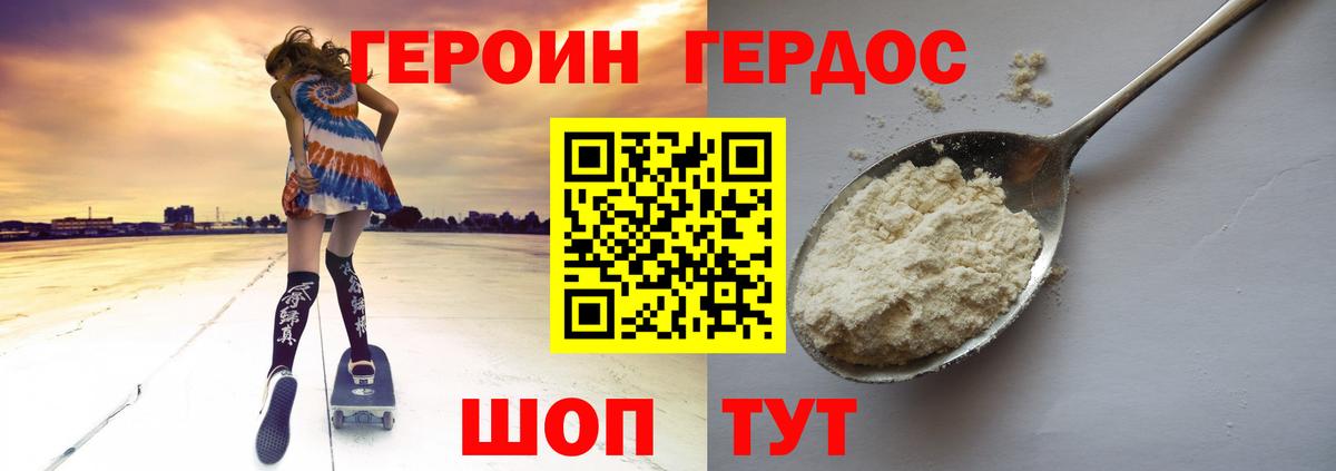 Героин Heroin Моздок