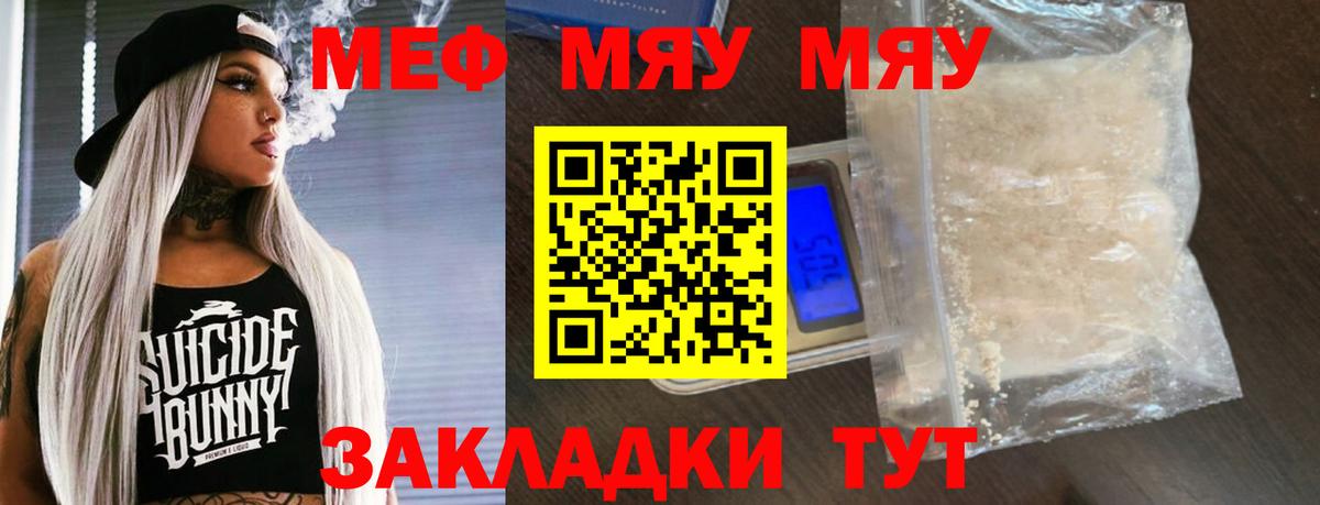 МЕФ мяу мяу  Вход с VPN  Моздок  МЯУ-МЯУ  Мефедрон VHQ 